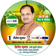 Assembly Constituency 153 - GOPALPUR (Bihar)